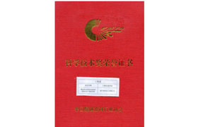 中國(guó)爆破器材協(xié)會(huì)科學(xué)技術(shù)三等獎(jiǎng)證書