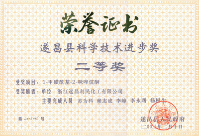 精細(xì)產(chǎn)品遂昌縣二等獎(jiǎng)