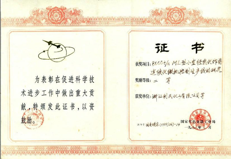 國家有色金屬行業(yè)二等獎(jiǎng)獲獎(jiǎng)證書