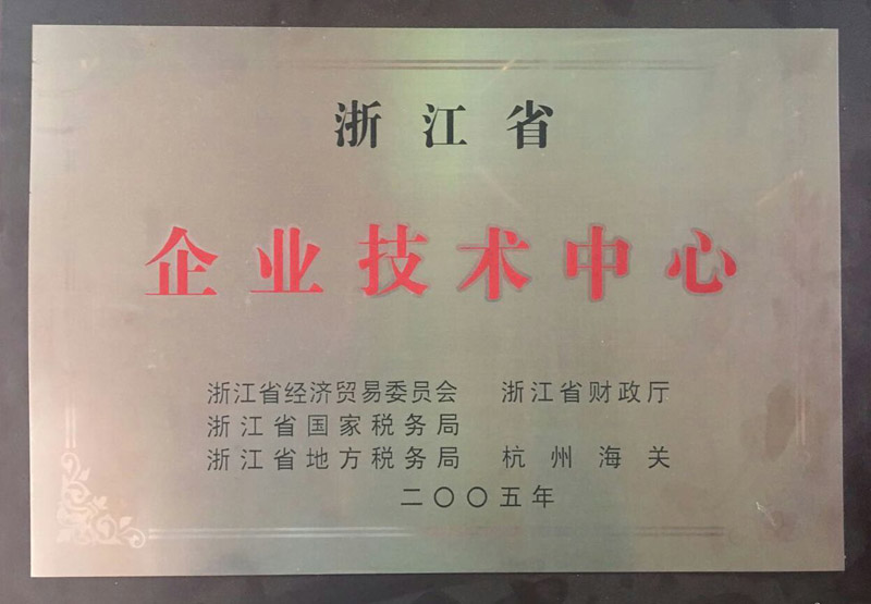 省企業(yè)技術中心